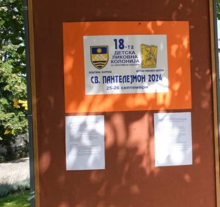 Ученици од нашето училиште -дел од детската ликовна колонија